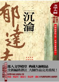 沉淪