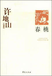 春桃