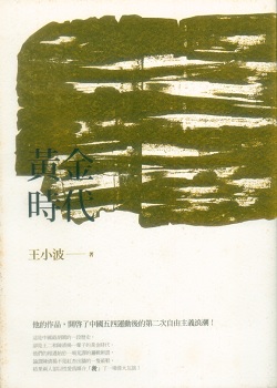 黃金時代